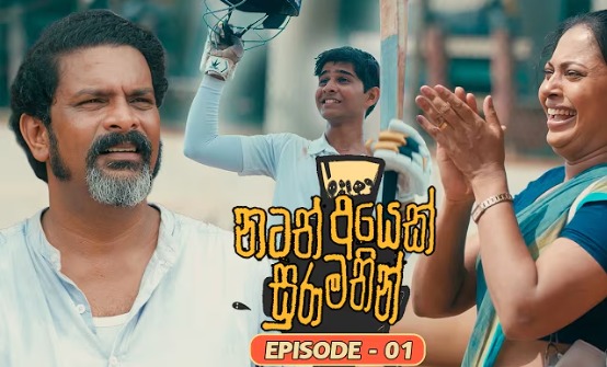 Natath Ayek Sura Mathin key art